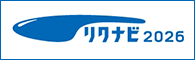 リクナビ2026